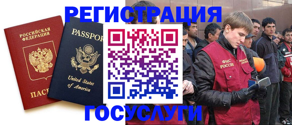 прописка для работы в Балее
