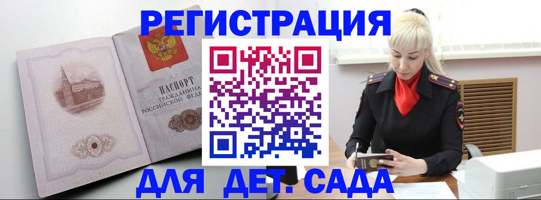 прописка ребенка в Балее