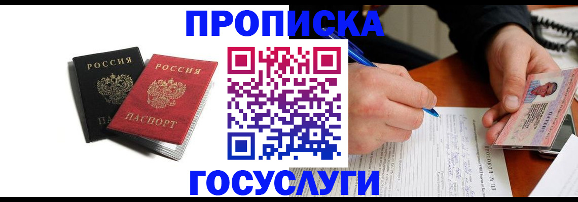 временная регистрация госуслуги в Балее