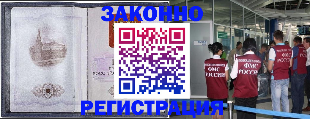 временная регистрация надежно в Балее